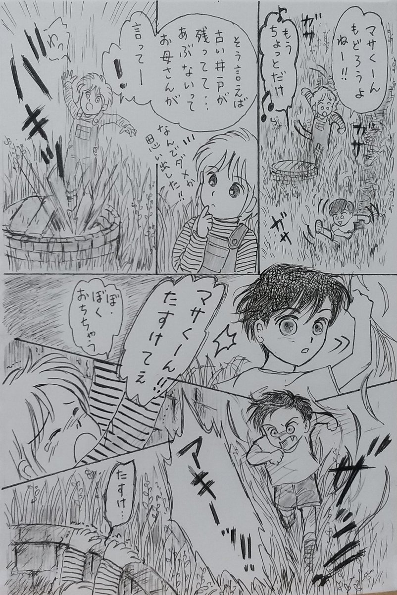 A·M·A

そこに行っては行けないよ。
そこへ行ったら危ないよ。
それには必ず理由があるから…
アキくんが止めるのも聞かず進むマサくん。でもハプニングはアキくんに起こってしまった…
#アナログイラスト #イラスト #漫画 #落書き #オリジナルキャラクター  #イラスト好きさんと繋がりたい  #まんが 