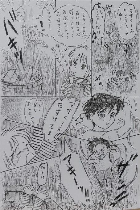 A·M·A

そこに行っては行けないよ。
そこへ行ったら危ないよ。
それには必ず理由があるから…
アキくんが止めるのも聞かず進むマサくん。でもハプニングはアキくんに起こってしまった…
#アナログイラスト #イラスト #漫画 #落書き #オリジナルキャラクター  #イラスト好きさんと繋がりたい  #まんが 