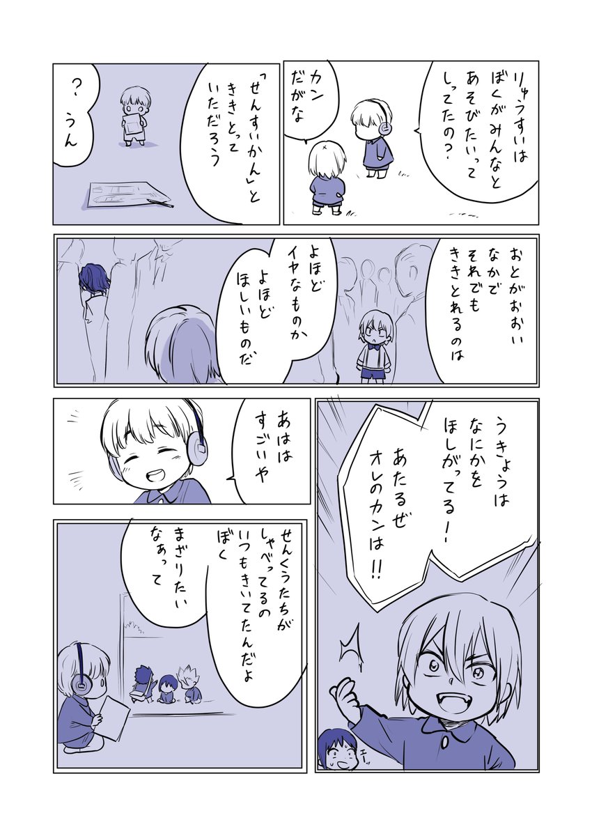 幼稚園パロ龍羽5 (4/7)
※うきょくんのお母さんが出てきます 
