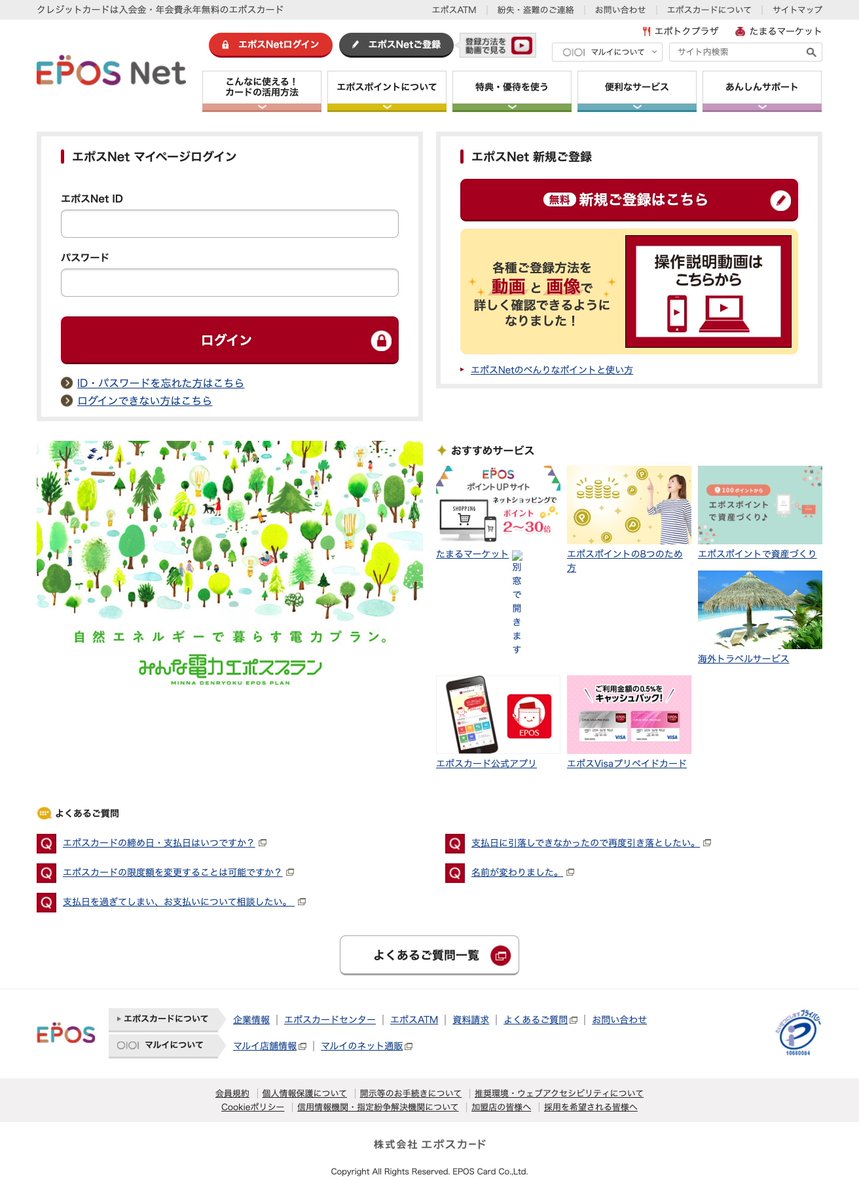 エポスカード Twitter Search