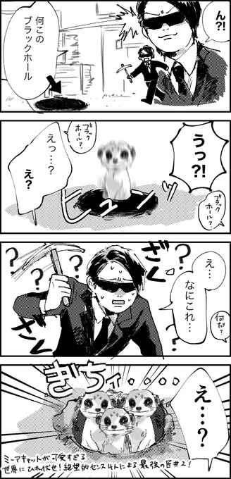 ミーアキャットかわゆい
#MSSPアート 
