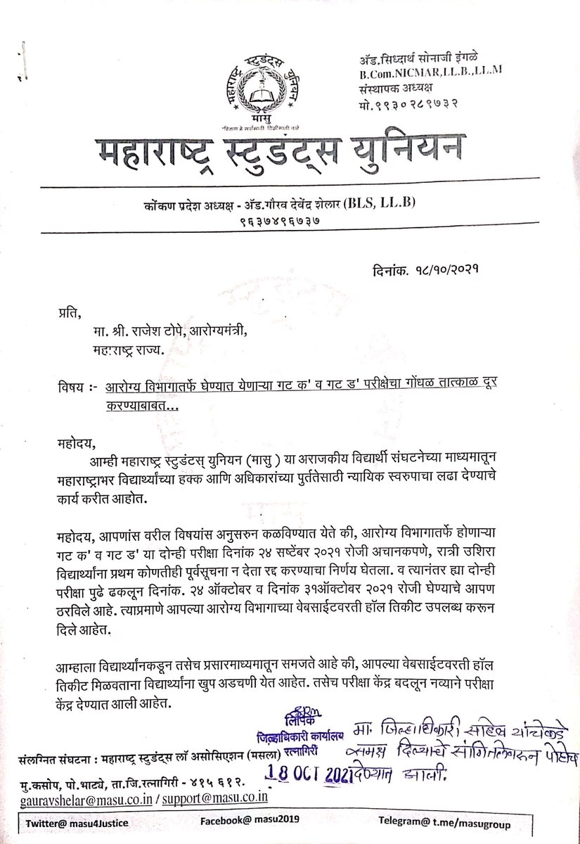 AGauravshelar's tweet photo. मा.महोदय,रत्नागिरी व सिंधुदुर्ग जिल्ह्यातील विद्यार्थ्यांनी परीक्षा केंद्रावर वेळेत पोहचायचे कसे? येथून थेट रेल्वे,बसची सुविधा नाही. मुंबईतील विद्यार्थ्यांना ठीक आहे.प्रथम परीक्षा रद्द व नंतर परीक्षा केंद्र बदलल्याने विद्यार्थी आर्थिक, मानसिक तणावाखाली आहेत.@rajeshtope11 https://t.co/S3xvXPSoJ7