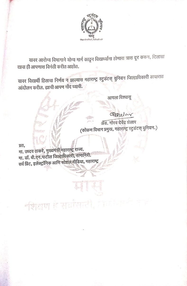 AGauravshelar's tweet photo. मा.महोदय,रत्नागिरी व सिंधुदुर्ग जिल्ह्यातील विद्यार्थ्यांनी परीक्षा केंद्रावर वेळेत पोहचायचे कसे? येथून थेट रेल्वे,बसची सुविधा नाही. मुंबईतील विद्यार्थ्यांना ठीक आहे.प्रथम परीक्षा रद्द व नंतर परीक्षा केंद्र बदलल्याने विद्यार्थी आर्थिक, मानसिक तणावाखाली आहेत.@rajeshtope11 https://t.co/S3xvXPSoJ7