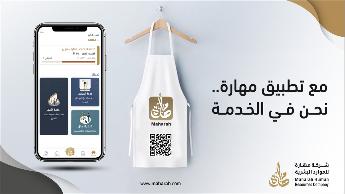 مهارة للموارد البشرية tweet media