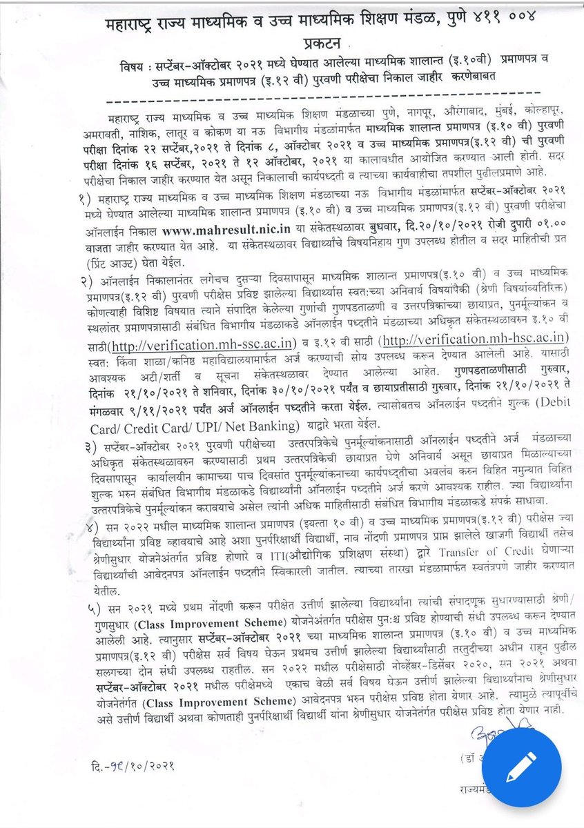 VarshaEGaikwad's tweet photo. 📢Imp Announcement: The Maharashtra State Board of Secondary and Higher Secondary Education will declare results of Std 10th &amp; Std 12th Supplementary Exams, 2021 on October 20 at 1 pm.Students can access their results at https://t.co/smigUpoDgw. Best of luck!! @msbshse https://t.co/gSQcRaLkgX