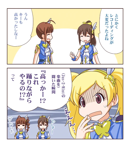MTW06,07リリイベ 昼の部 レポ その3
ゆうちゃ驚愕。
#花咲夜最高
#Jus2Mint最高
#imas_ml 