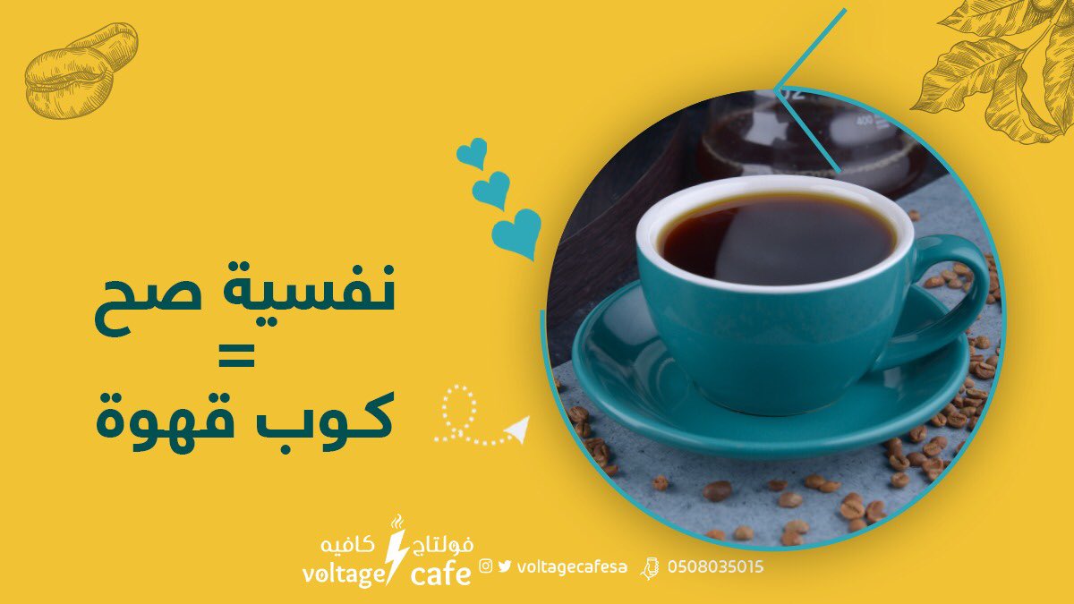 voltagecafesa's tweet photo. تشير الدراسات أن شاربي القهوة نادراً ما يعانون من الاكتئاب و التوتر 👌🏻 و يتمتعون بصحة نفسية معتدلة! 😍
حافظ على صحتك و داوم على زيارتنا😍
#فولتاج_كافيه #قهوة #قهوه_مختصه https://t.co/bnotB5klet
