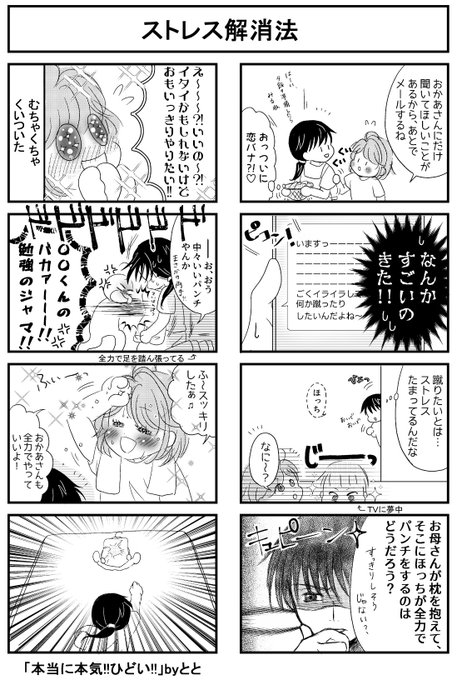 ストレス発散 を含むマンガ一覧 ツイコミ 仮