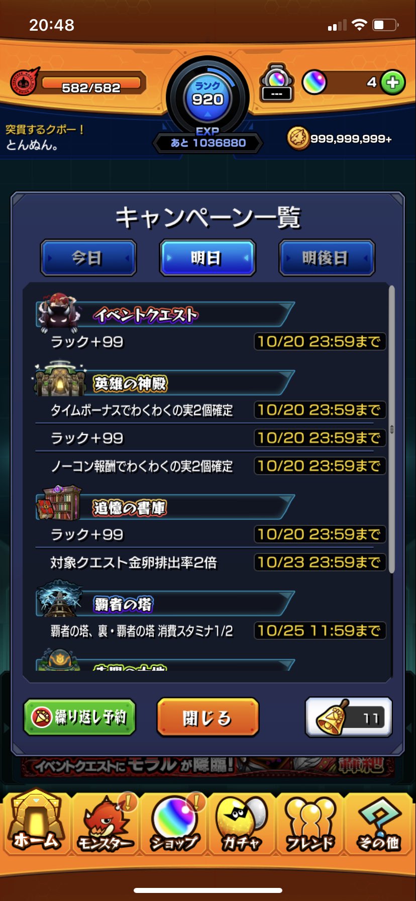 とんぬん モンストの日 神殿がなかなか熱いです 10 タイム2個 ノーコン2個 10 30 タイム2個 チャンスb100 厳選日和です T Co Ryikr8bzvm Twitter