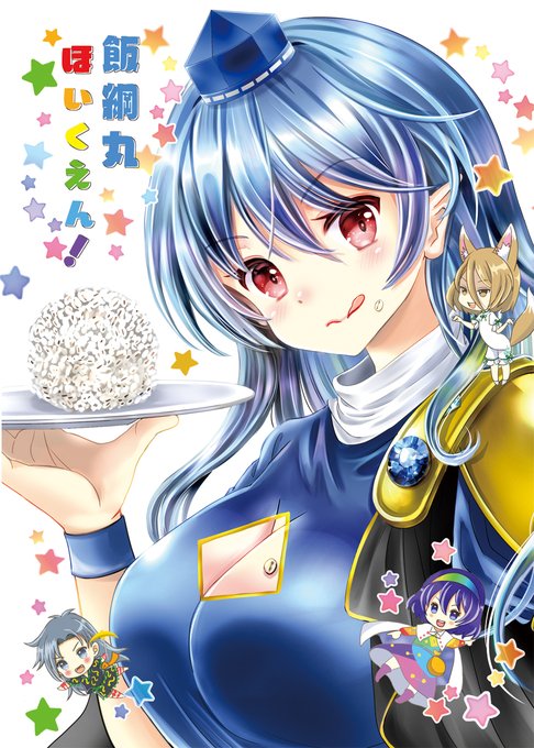秋季例大祭の新刊①「飯綱丸ほいくえん!」サンプルです。飯綱丸さん中心ギャグ本B5、20pです。百々世と龍の出会い漫画8p、典&龍出会い漫画3p、千亦との回想1pその他4コマ数本収録。すべてギャグですがサンプル4のようなシーンも若干ありますのでご注意を。よろしくお願いいたします。 