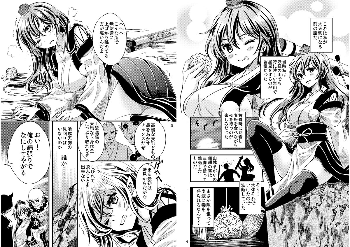 秋季例大祭の新刊①「飯綱丸ほいくえん!」サンプルです。飯綱丸さん中心ギャグ本B5、20pです。百々世と龍の出会い漫画8p、典&龍出会い漫画3p、千亦との回想1pその他4コマ数本収録。すべてギャグですがサンプル4のようなシーンも若干ありますのでご注意を。よろしくお願いいたします。 