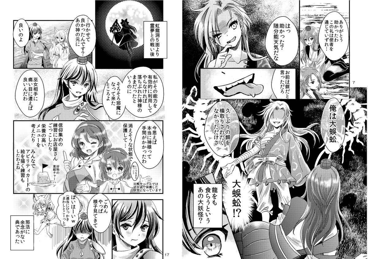 秋季例大祭の新刊①「飯綱丸ほいくえん!」サンプルです。飯綱丸さん中心ギャグ本B5、20pです。百々世と龍の出会い漫画8p、典&龍出会い漫画3p、千亦との回想1pその他4コマ数本収録。すべてギャグですがサンプル4のようなシーンも若干ありますのでご注意を。よろしくお願いいたします。 
