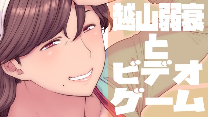 10/17,寝る前ゲーム配信してます.今日は【大乱闘スマッシュブラザーズSP】.行くよ,ソラ.越山弱衰生 