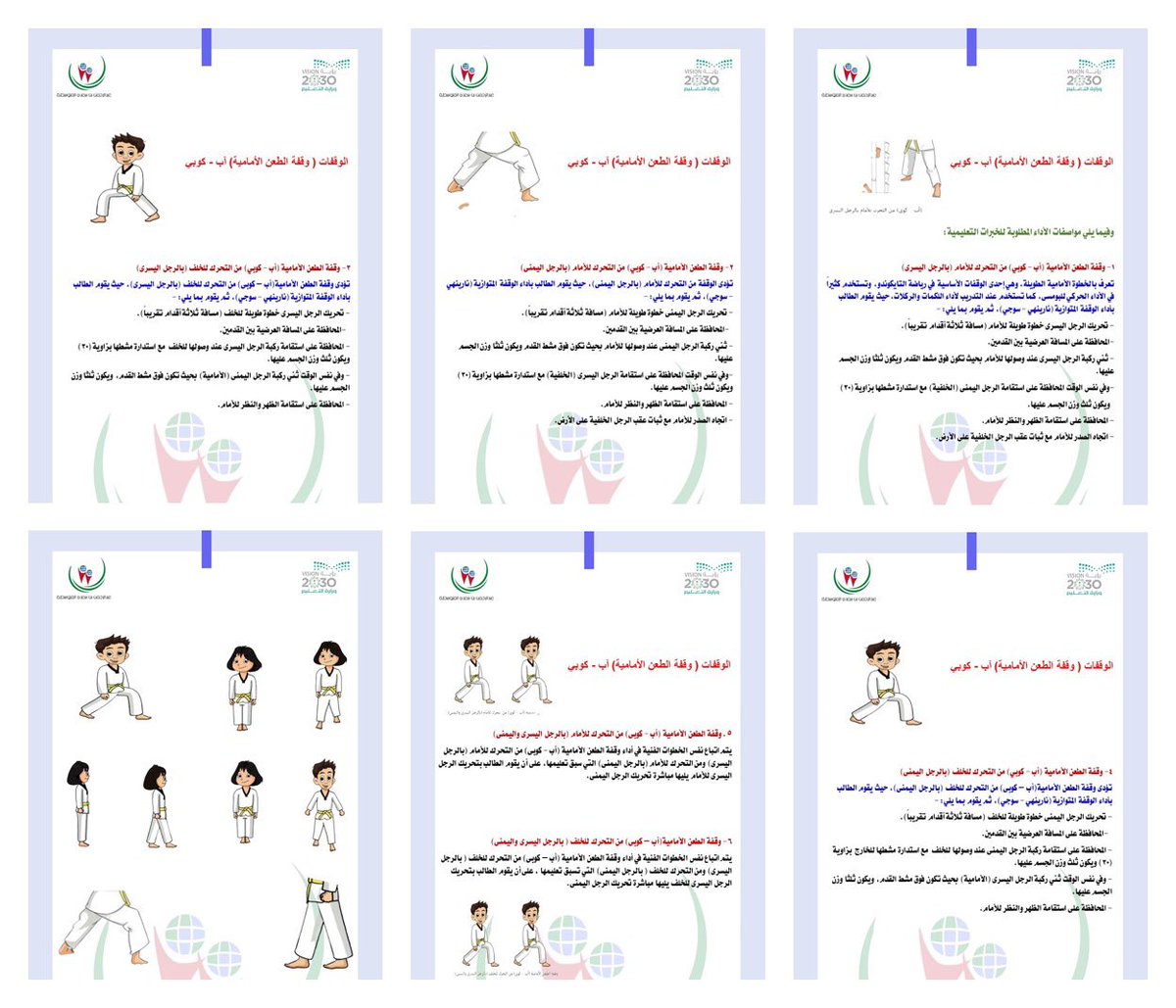 المشي التحرك سوجي للامام بالرجل من وقفه اليسرى اب وقفة المشي