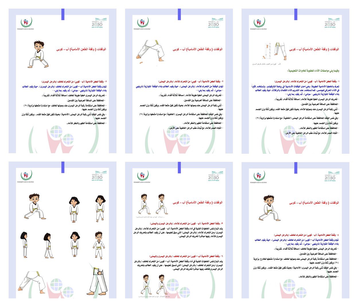 وقفة الطعن الامامية اب كوبي