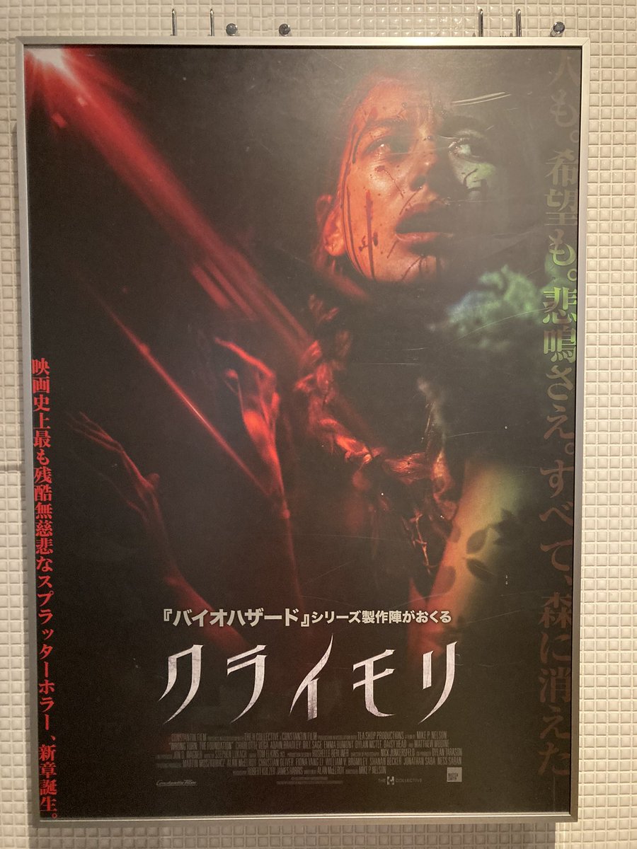 いざ、「クライモリ」