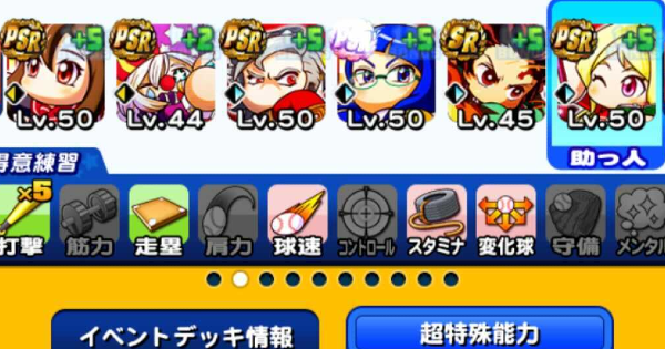 パワプロ攻略 Gamewith Gamewith Pwpr Twitter