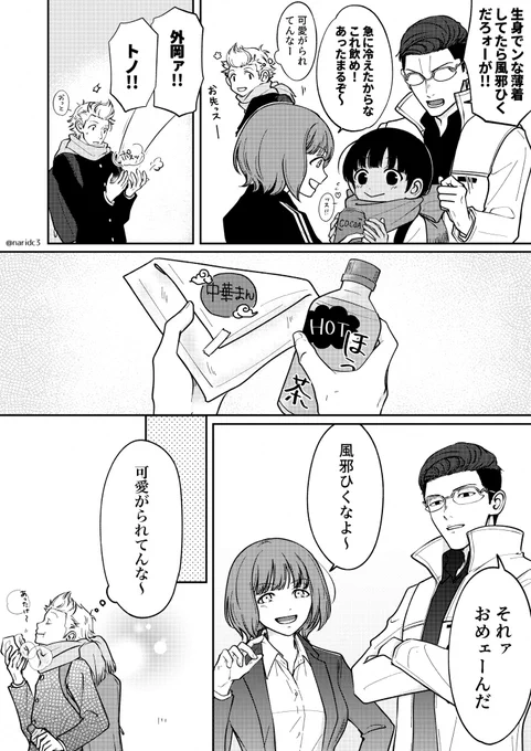 寒くなりましたね 