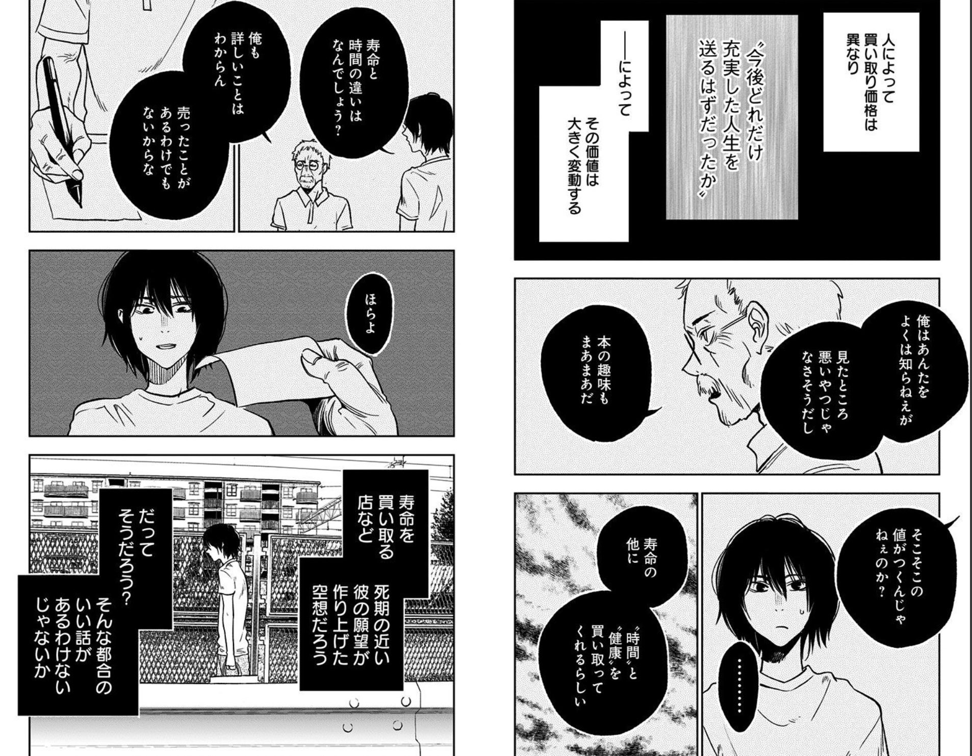 寿命を買い取ってもらった一年につき一万円で Twitter Search Twitter