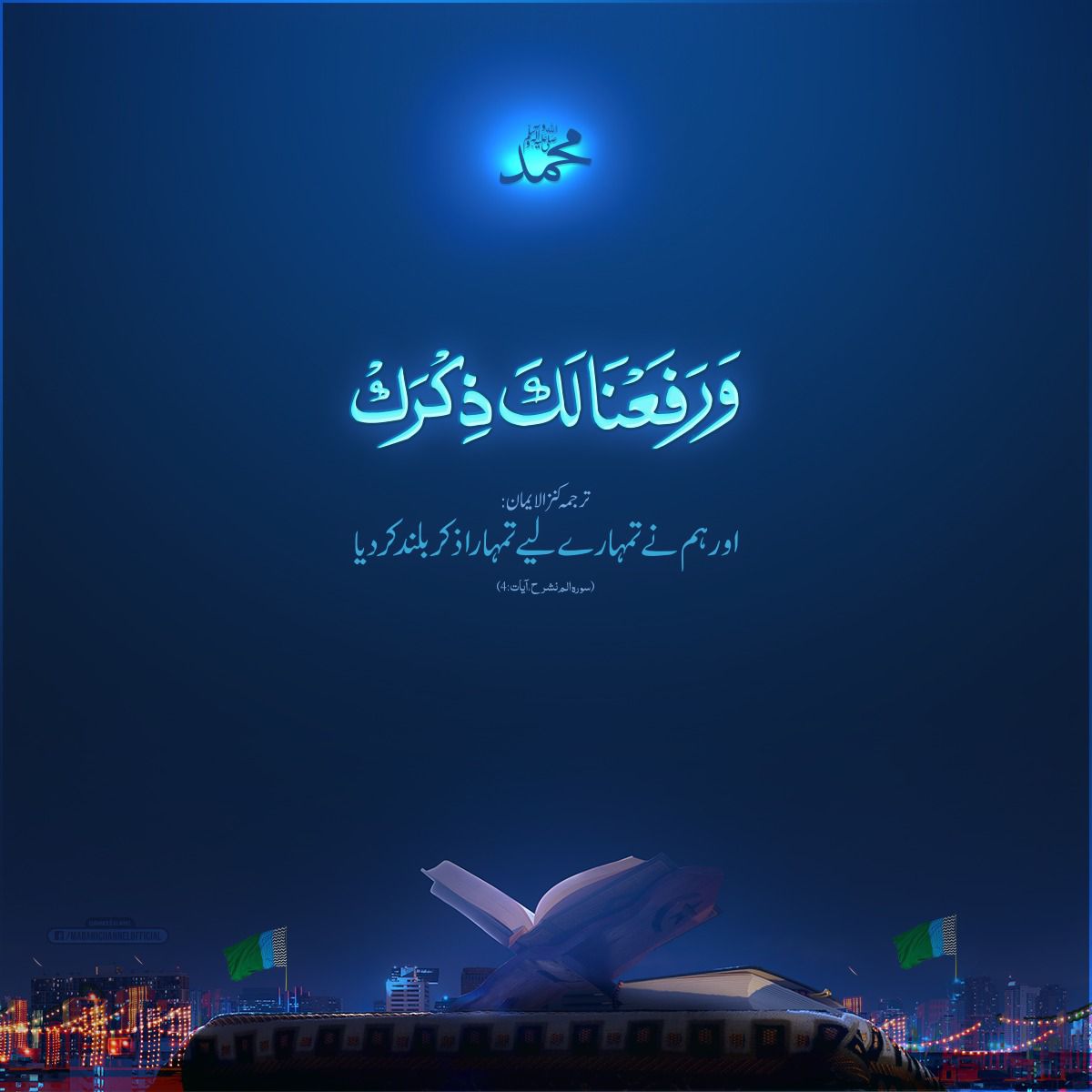 Muhamma87379156's tweet photo. المولد النبوي الشريف ﷺ،
وَمَا أَرْسَلْنَاكَ إِلا رَحْمَةً لِلْعَالَمِينَ. https://t.co/KcoPyCYgMI