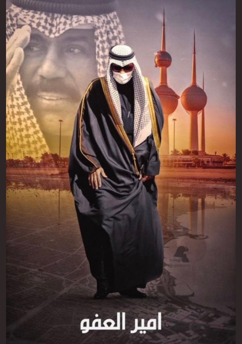 شكرا ل #أمير_العفو عفوه الكريم عن  اخواننا الكرام.