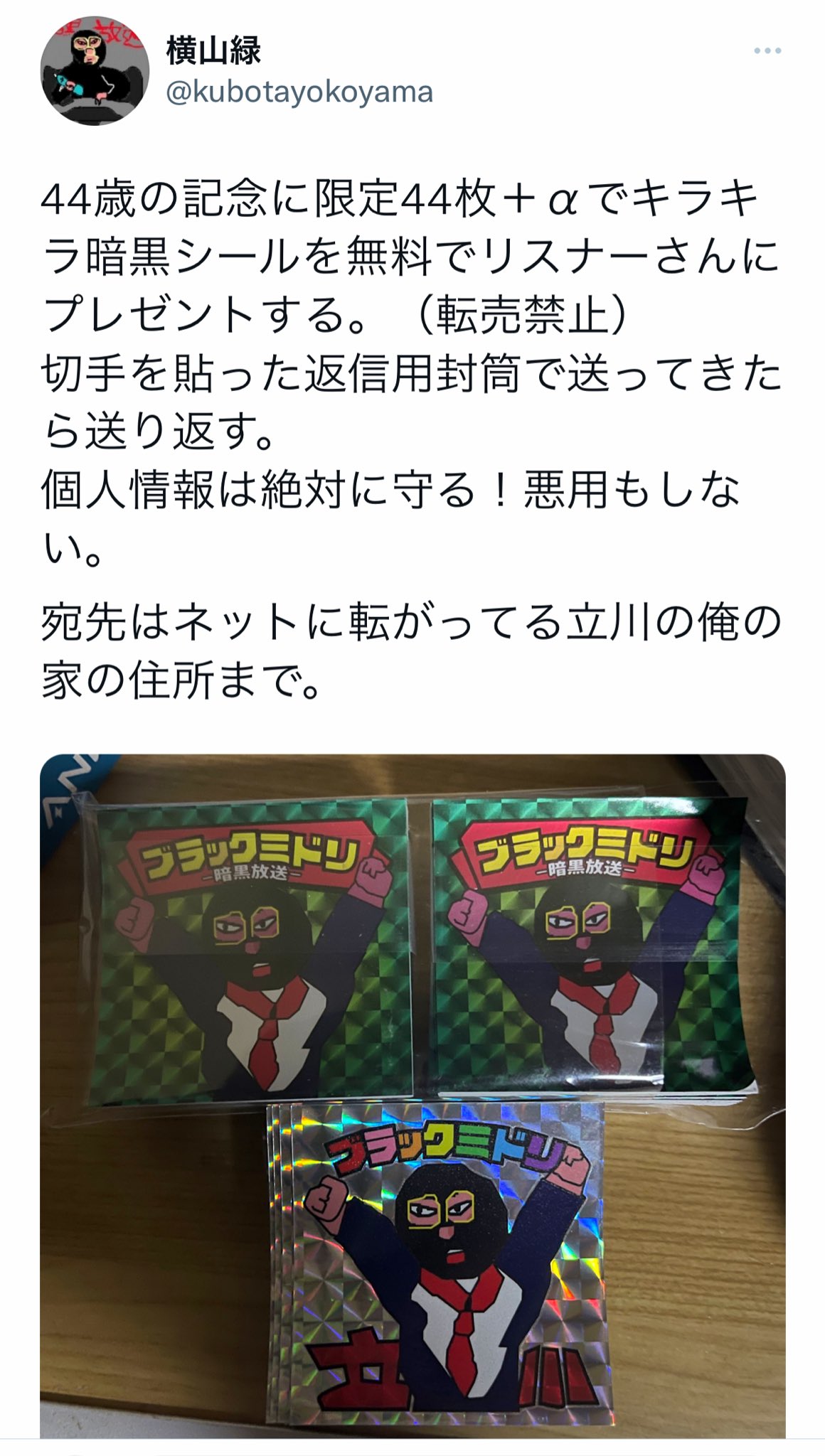 暗黒放送 ステッカー 暗黒銀行券 横山緑 | www.supremecourtbar.org.np