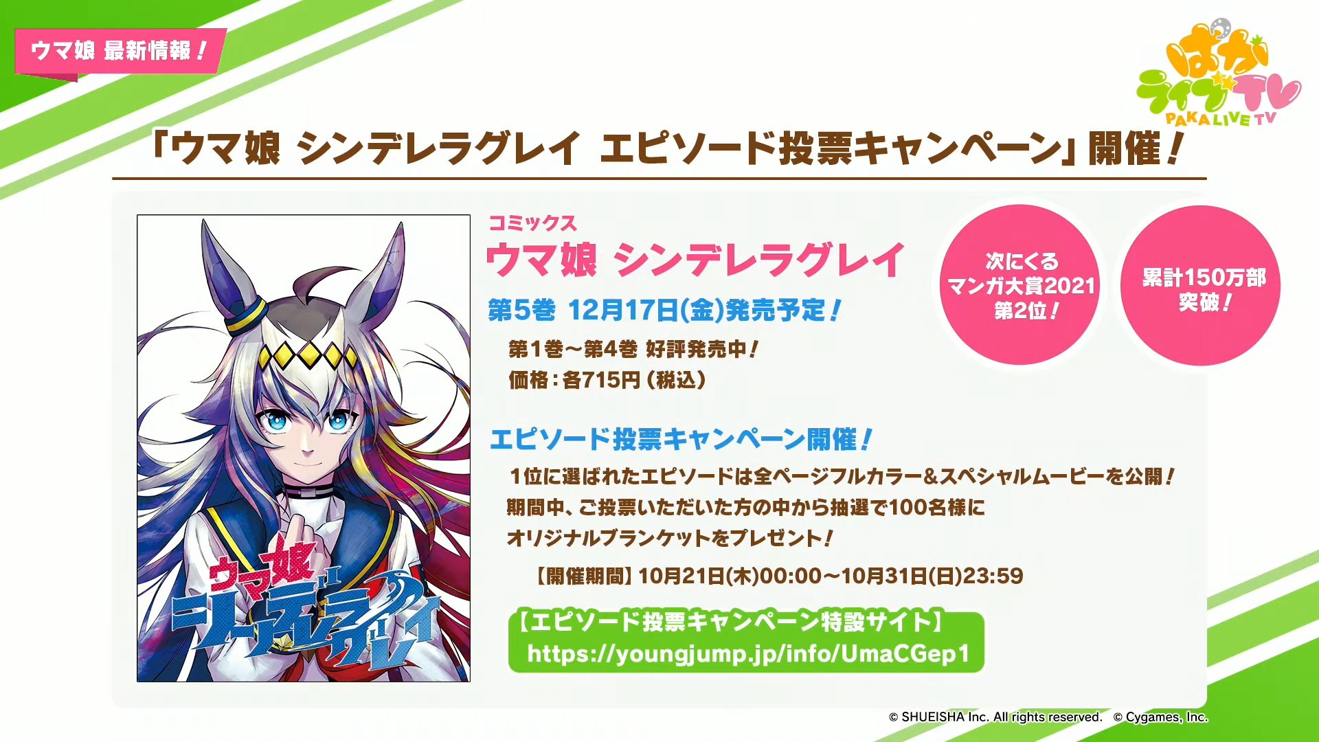 ウマ娘 シンデレラグレイ 8 (ヤングジャンプコミックス) | 久住