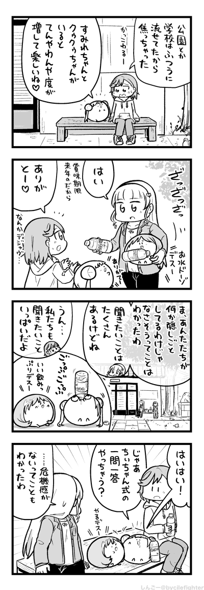 話の流れで気になることがあったときはよく質問するんですが、一答ではない長めの回答をもらってしまうと自分が何の質問をしたか忘れることがよくあります。申し訳ございません。

澁谷かのんちゃんの4コマです。 