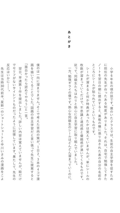 「空飛ぶくじら」のあとがきに書いた、「小学生のころ担任の先生に提出していた4コママンガ」のネーム的なものが実家から発掘されました。 