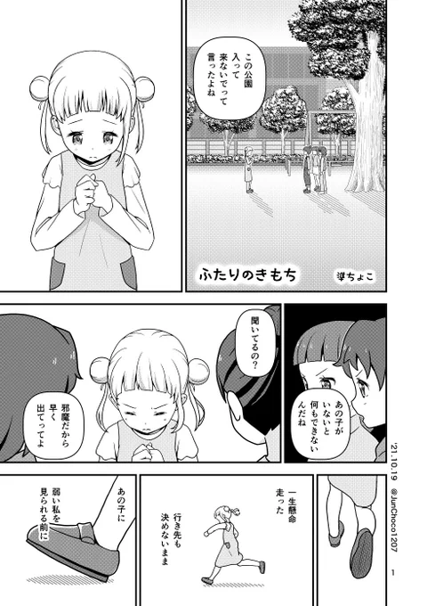 かのんちゃんと千砂都ちゃんの幼少期の漫画です #lovelive #Liella #かのちぃ

次のツイートに続きます(1/2) 