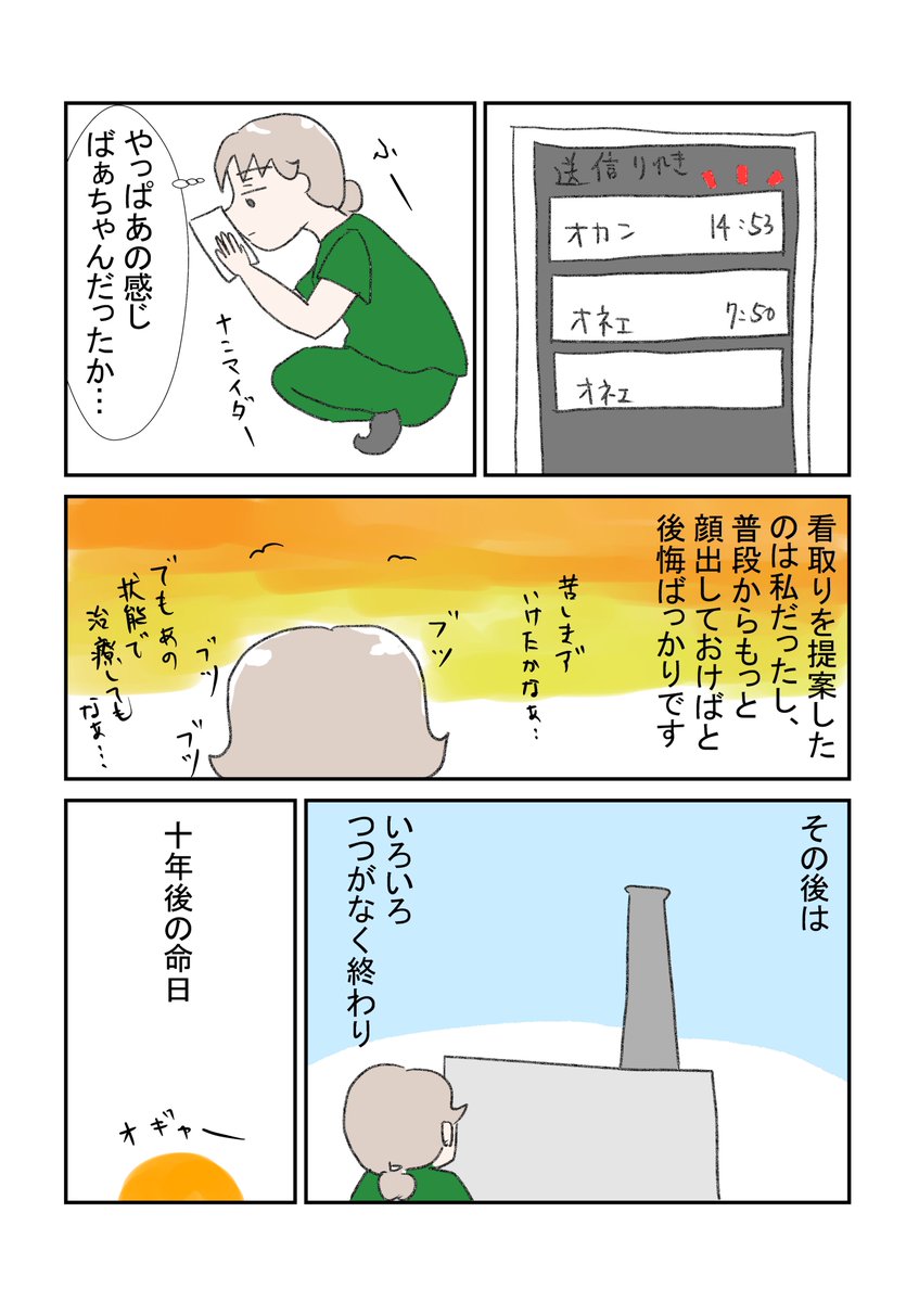 祖母が死んだ日(2/2)
#漫画が読めるハッシュタグ 