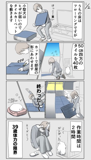 犬マンガのtwitterイラスト検索結果