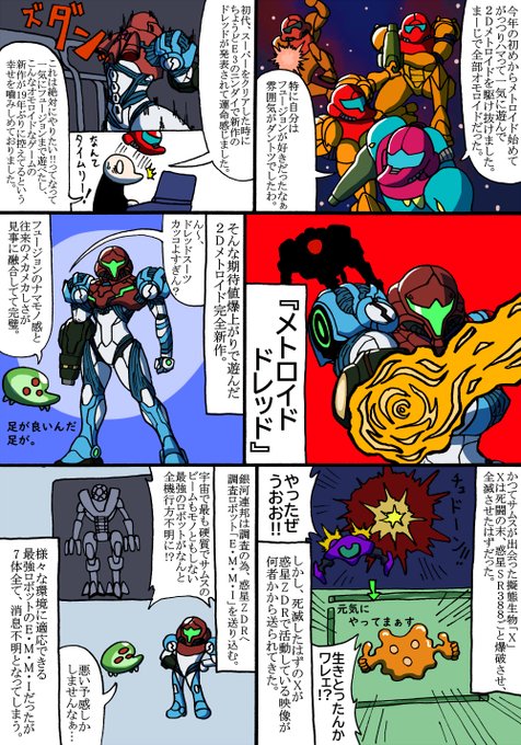 メトロイド漫画 メトロイド EX（エクストリーム）（出月こーじ）』 投票ページ