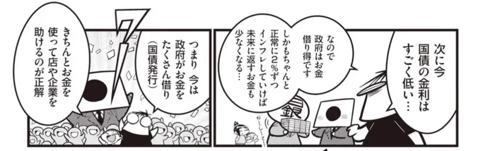 「将来的に借り換えで返さなくていい」とか乱暴なこと言わなくても、金利が低い今は国債を発行して国民救う方が「お得」なんですよ。ちゃんと書いて欲しいなあ。 