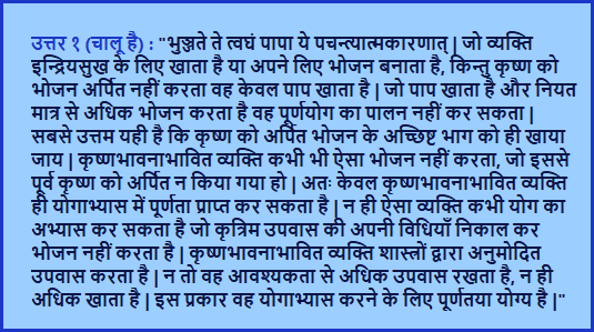 प्रश्नोत्तर १: श्लोक संख्या ६.१६

अब आप ये प्रश्नोत्तर हमारी एंड्राइड एप्प के माध्यम से सीधे अपने फ़ोन में भी पा सकते हैं | कृपया हमारी एप्प यहाँ से डाउनलोड करें : 
<a href="/BhagvadGitaApp/">Bhagavad Gita App</a>