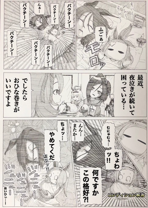 おいひぃ‼︎
#ウマ娘 #umamusume 
#エアグルーヴ 
#サクラバクシンオー 
#スーパークリーク 