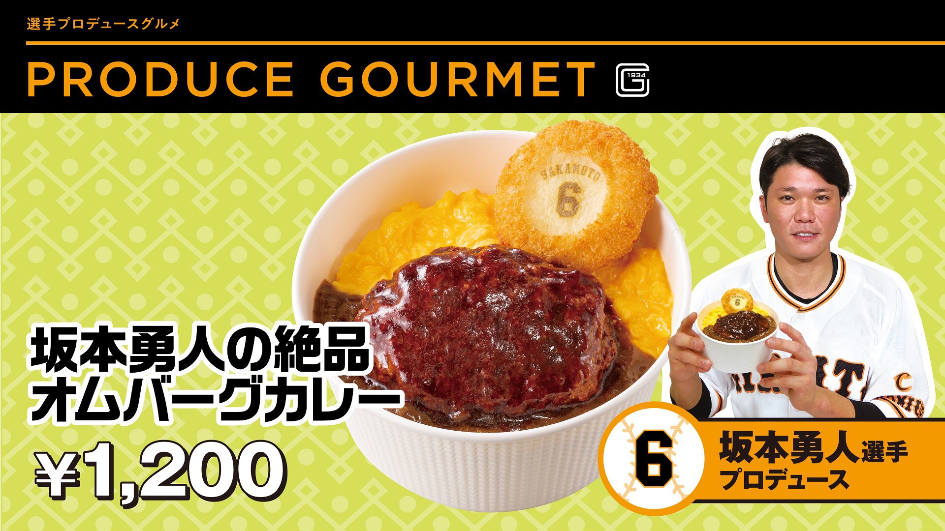 公式 東京ドーム内グルメ 東京ドーム でのgiants主催 公式試合は残り1日 食べ逃しはありませんか 21年 ジャイアンツ グルメをおさらいしましょう ボリュームたっぷり坂本選手 亀井選手グルメにさくっと食べられる中川選手ドッグ