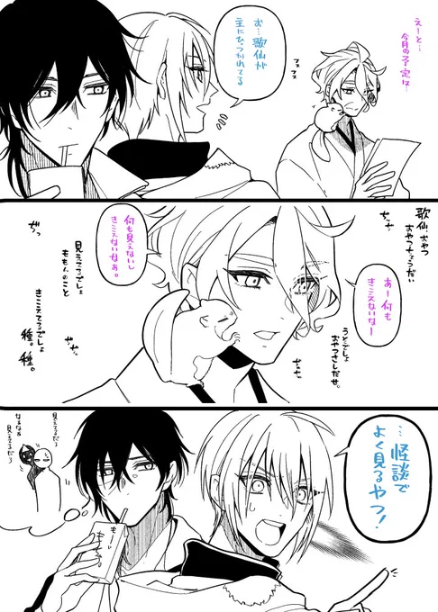 もにわと歌仙さんと怪談=^・ω・^=見えてるでしょ 