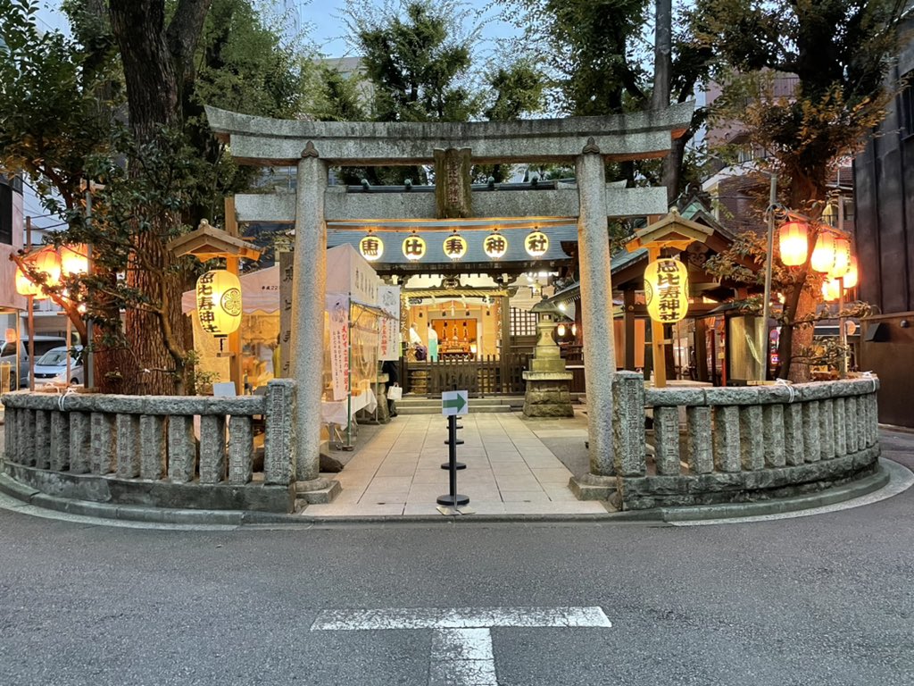 恵比寿 神社