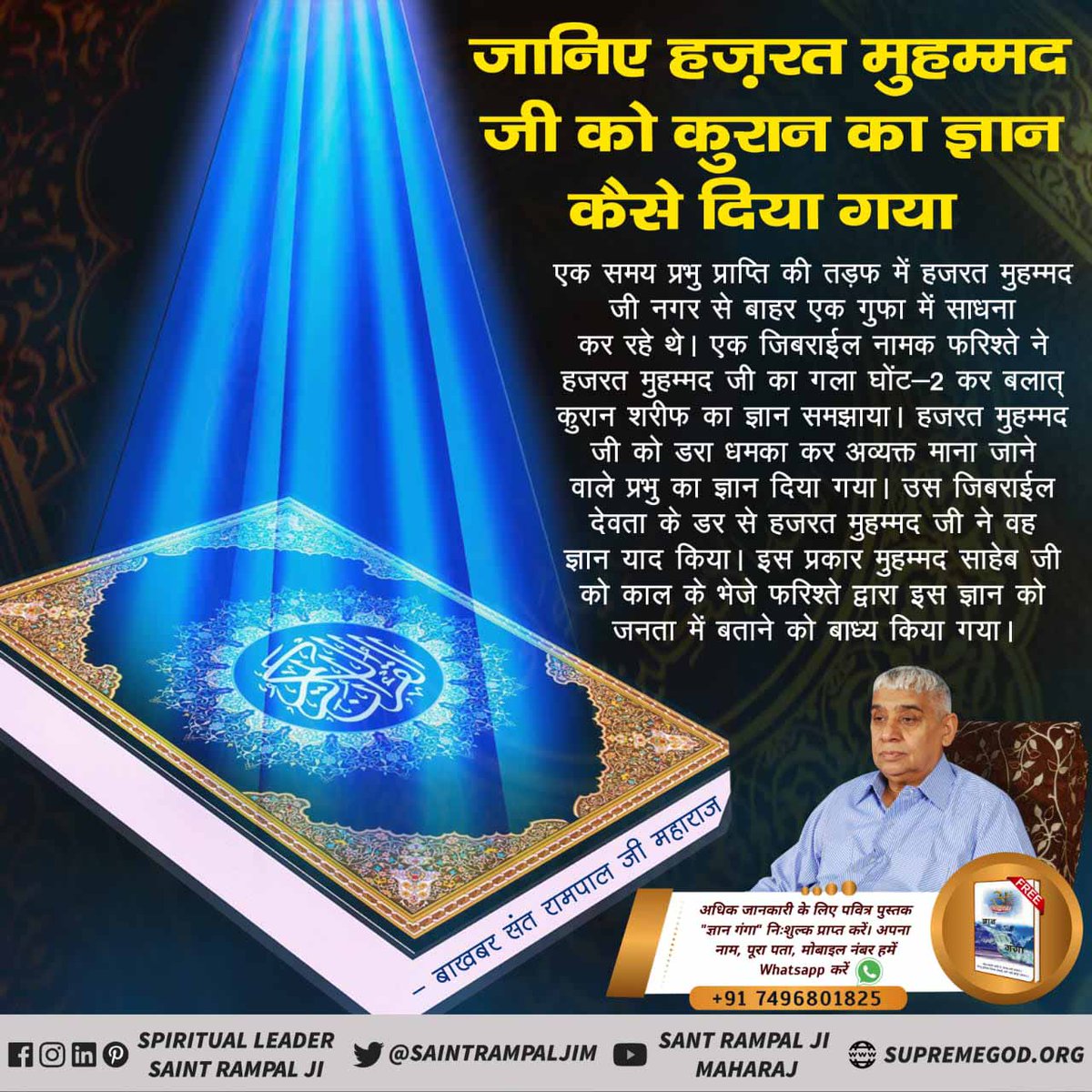 #LifeStory_Of_NabiMuhammad
⚡ बाख़बर के बिना इबादत करना व्यर्थ है
हजरत मुहम्मद जी को संतान रूप में खदीजा जी से तीन पुत्र तथा चार बेटियाँ प्राप्त हुई।
तीनों पुत्र कासिम, तय्यब, ताहिर हजरत मुहम्मद जी की आँखों के सामने मृत्यु को प्राप्त हुए। केवल चार लड़कियां शेष रहीं।