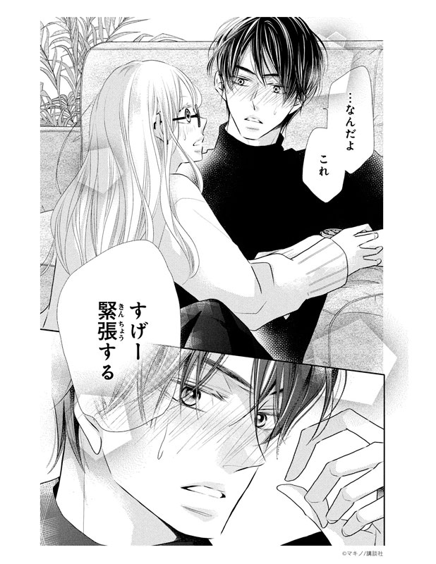 マキノ 黒崎くん19巻11 12発売 Makino219 Twitter マキノ 黒崎くん19巻11 12発売 Makino219 Twitter