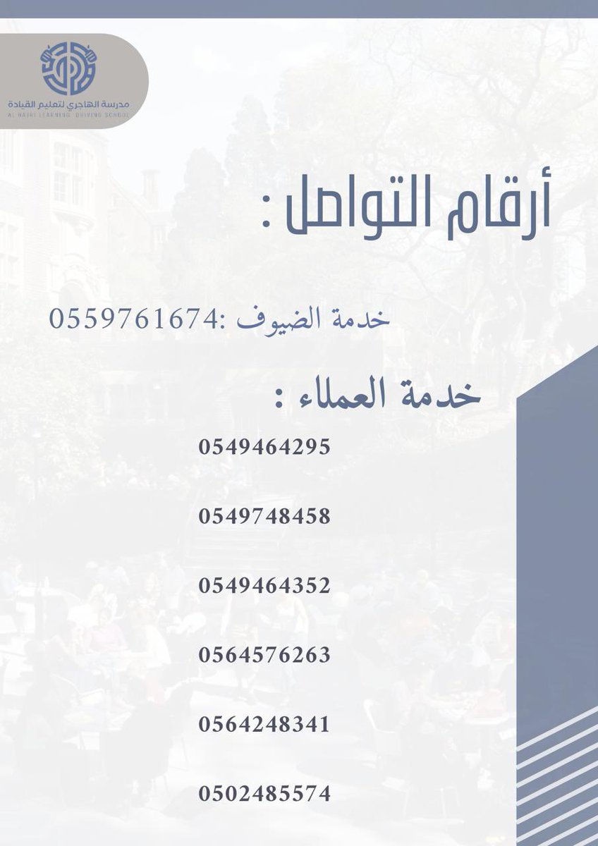 مدرسة الهاجري لتعليم القيادة tweet media