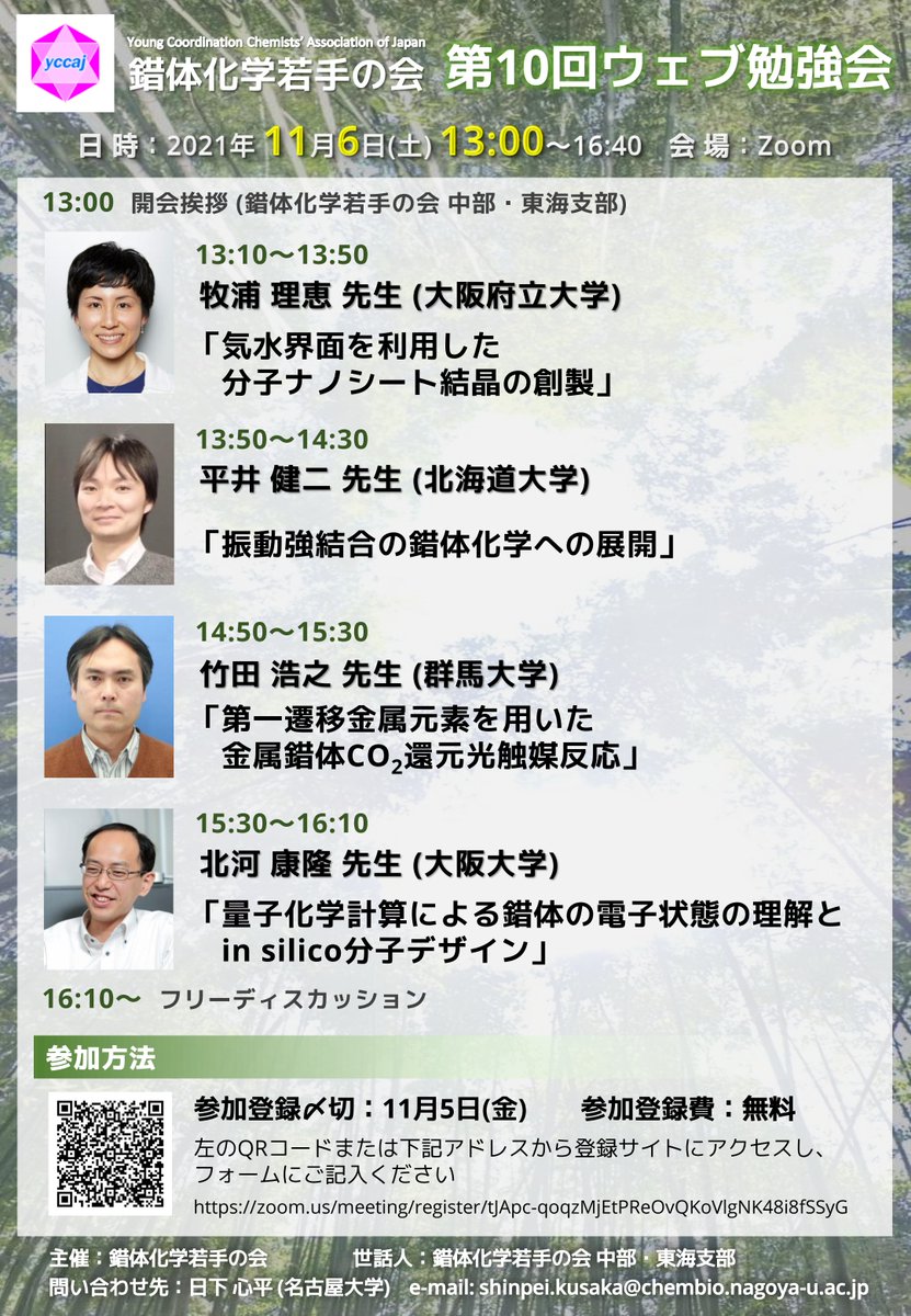 夏の学校 錯体化学若手の会