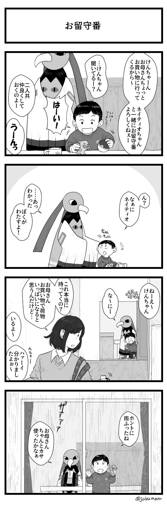 じゃぶまる ポケモンのいる暮らしの4コマ漫画を描きました T Co Jbe2s3czig Twitter