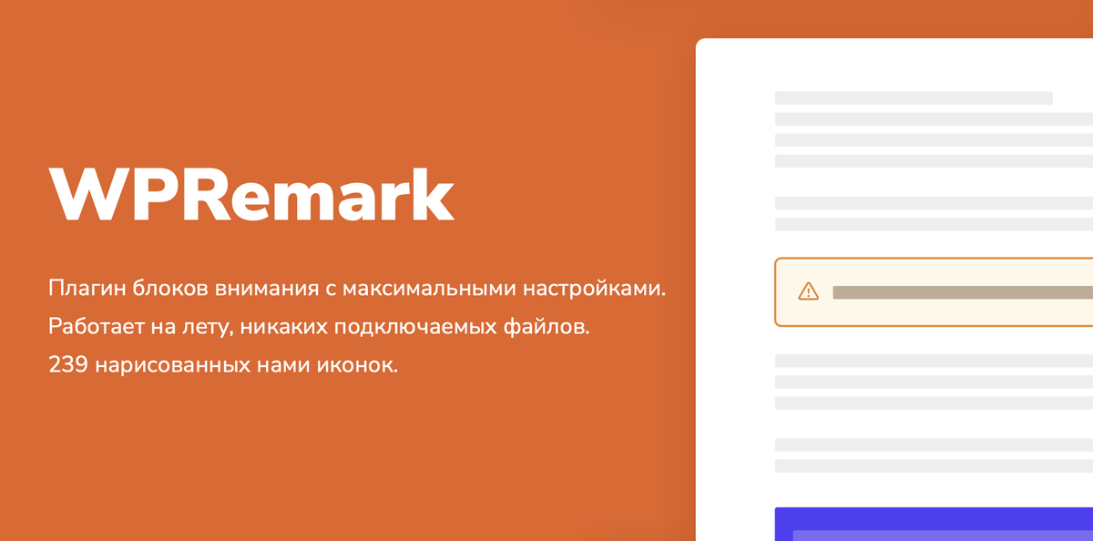 wpshopbiz's tweet photo. ✅ Новый плагин WPRemark: легкие и функциональные блоки внимания!

— Больше 30 настроек для каждого блока
— Работает в гутенберг и в классическом редакторе
— Никаких CSS и JS
— Стили генерируются на лету и только для нужных блоков

Подробнее: https://t.co/MDYOOYFmSk https://t.co/2vn9yHTnz9