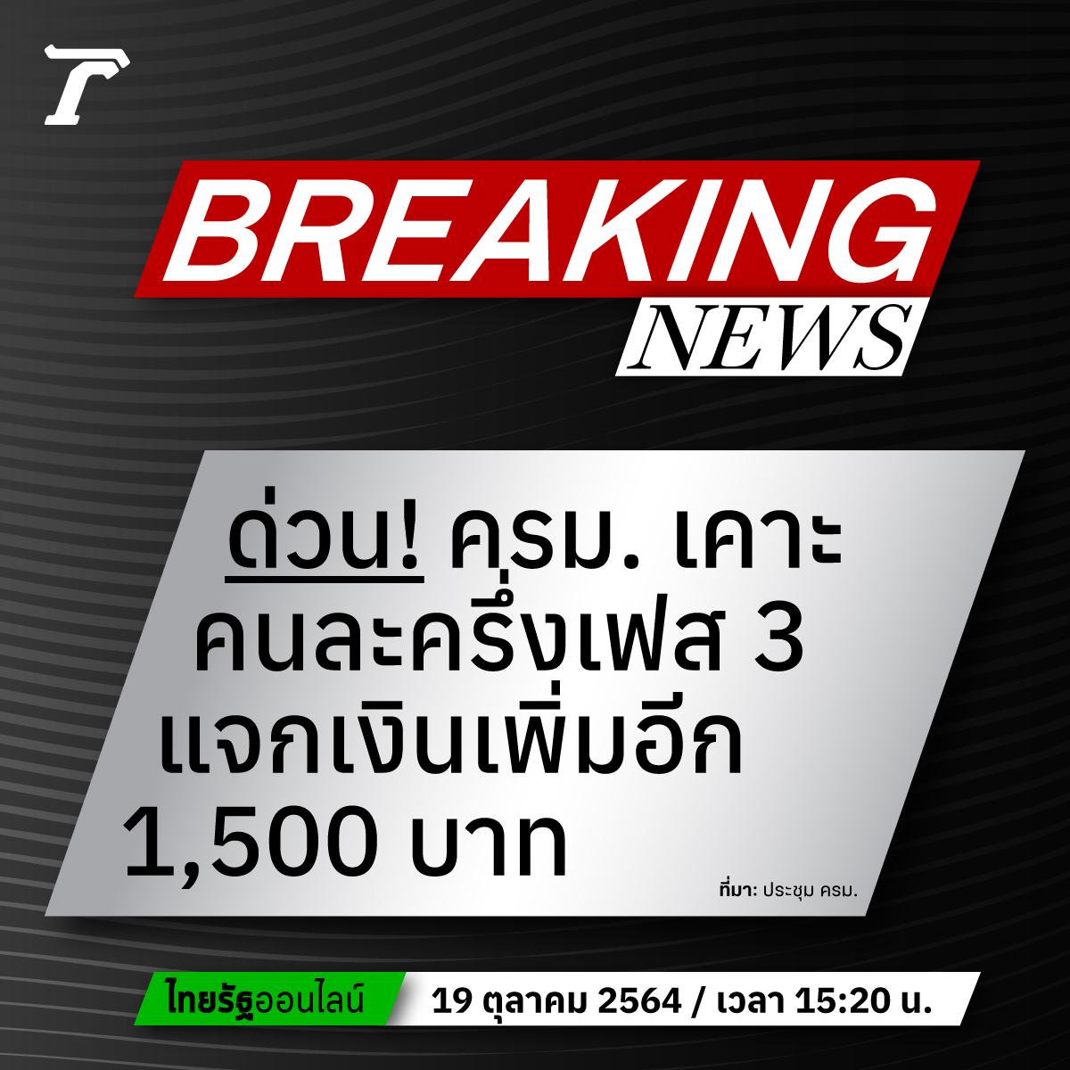 Thairath_News tweet media