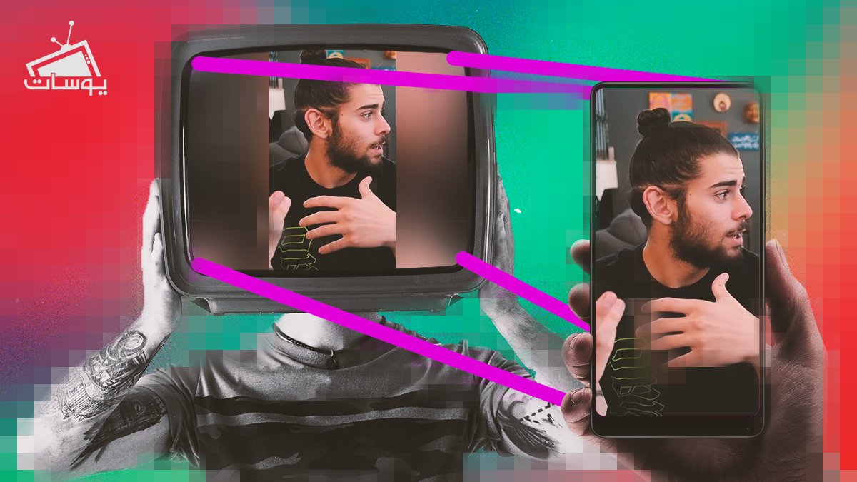 دلوقتي أي حد يقدر يرفع فيديوهات رأسية ويذيعها على التليفزيون ويشوفها ملايين الناس في العالم العربي

#yousatfamily #TV