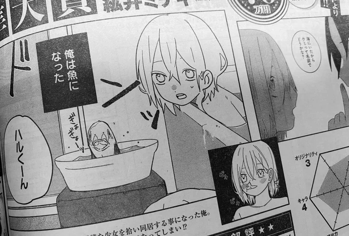 《お知らせ》
荒木飛呂彦漫画賞にて『泳ぐ魚』が準大賞いただきました。荒木先生に自分の漫画を読んでいただけたという事実に、驚きが隠せません。賞もいただけて本当に光栄です。これからも頑張ります! 