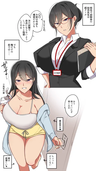 めちゃくちゃクールな担任の女教師が実は幼なじみで 