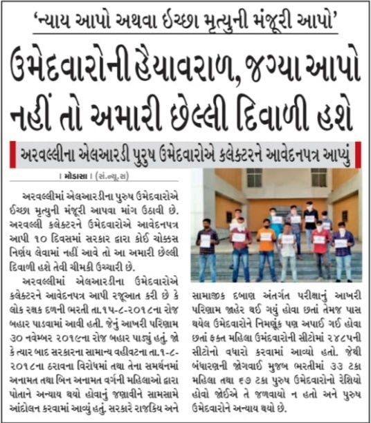 Jayesh_patel20's tweet photo. માનનીય શ્રી @sanghaviharsh સાહેબ અમને દરેક #LRD_PITIONER પુરુષ ઉમેદવારો સાથે એમના પરિવારને તમારી ઉપર વિશ્વાસ છે કે તમે યોગ્ય અને ન્યાયિક રીતે નિરાકરણ લાવશો. માનસિકરીતે પાયમાલ થઈ gyelo અન્યાય નથાય a રીતે નિરાકરણ apjo
#petitioner
@VtvGujarati
 @CMOGuj @Suresh_Protest @Anand_Yagnik https://t.co/IzgqTA9mLy